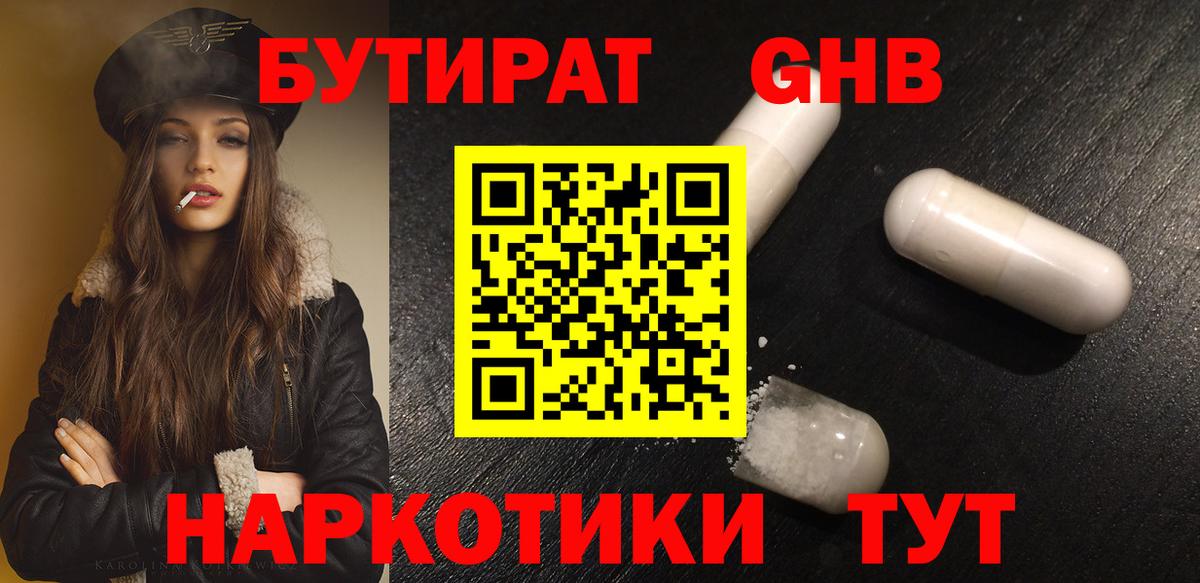 БУТИРАТ  БУТИРАТ жидкий экстази  Вход с VPN  Малоярославец 