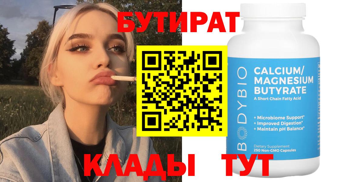Бутират 1.4BDO Малоярославец