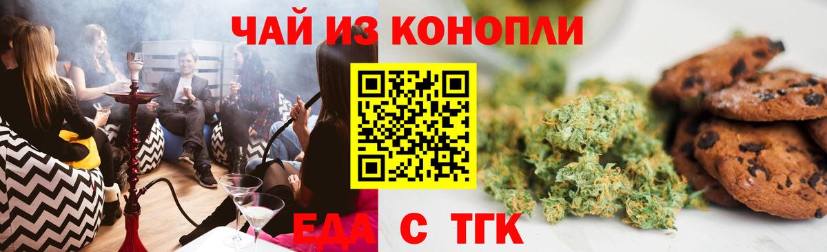 Печенье с ТГК марихуана  Вход с VPN  Малоярославец 