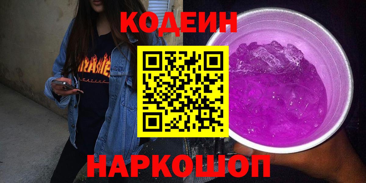 Малоярославец  Codein напиток Lean (лин)  Вход с VPN  Кодеиновый сироп Lean напиток Lean (лин) 