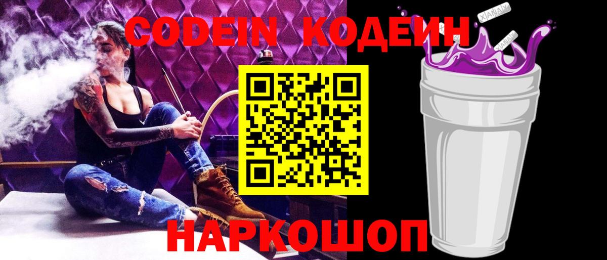 Кодеиновый сироп Lean Purple Drank Малоярославец